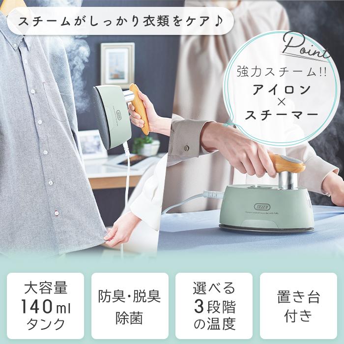 Toffy toffy トフィー ハンディアイロン＆スチーマー ハンディアイロン
