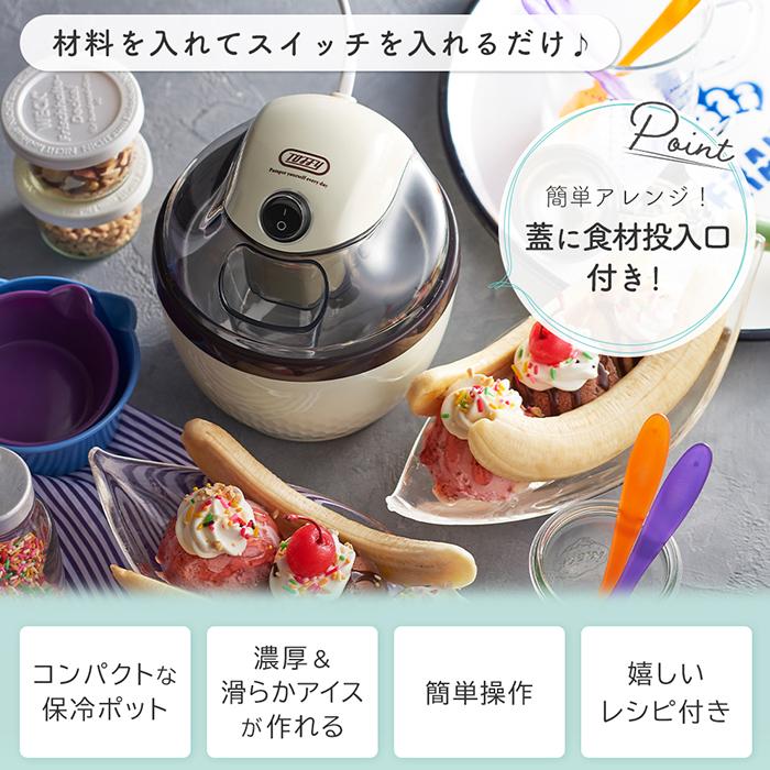 Toffy toffy トフィー アイスクリームメーカー 家電 調理家電 キッチン