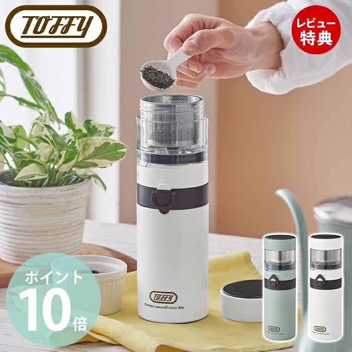 ⭐︎フルフィー　/ ふぉわどーる Toffy toffy トフィー ポータブルブリューボトル 2WAY 350ml コーヒー