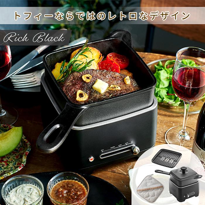 Toffy toffy トフィー ホットスキレット スキレット IH 電気鍋 2人用