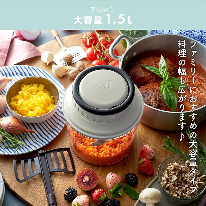 Toffy toffy トフィー ハンディチョッパー L きざむ 混ぜる 調理器具