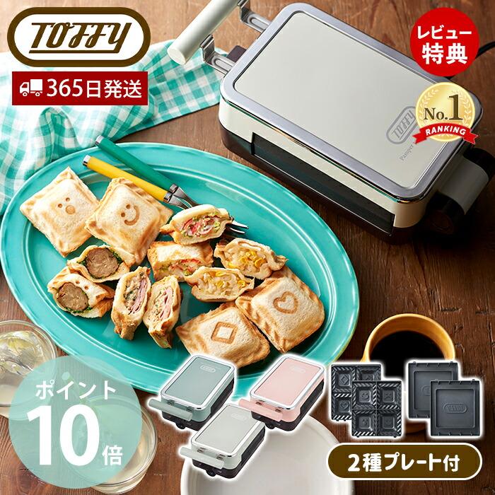 toffy クォーターホットサンドメーカー Toffy クォーターホットサンドメーカー用 クォータープレート ｜ Toffy
