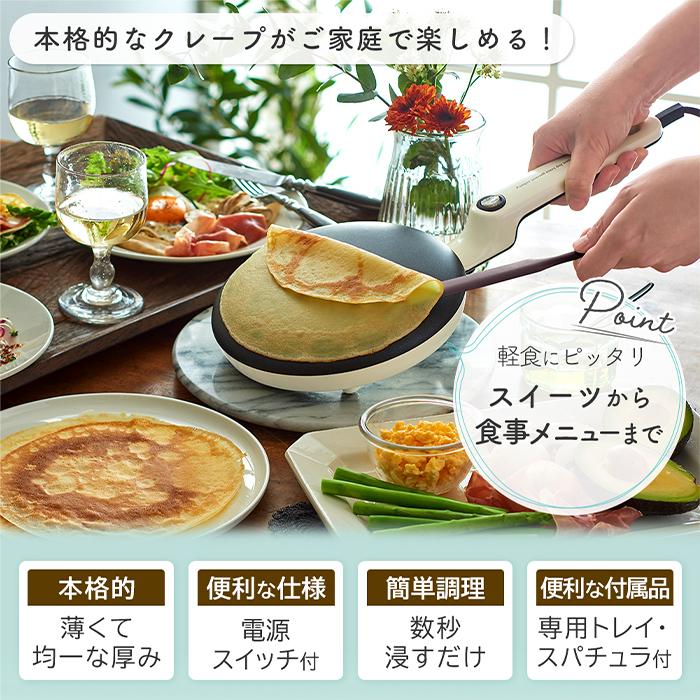 Toffy toffy トフィー クレープメーカー クレープパン ハンディ