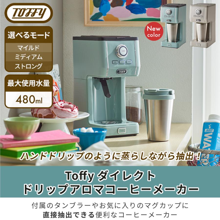 Toffy toffy コーヒーメーカー ダイレクトドリップ アロマコーヒー