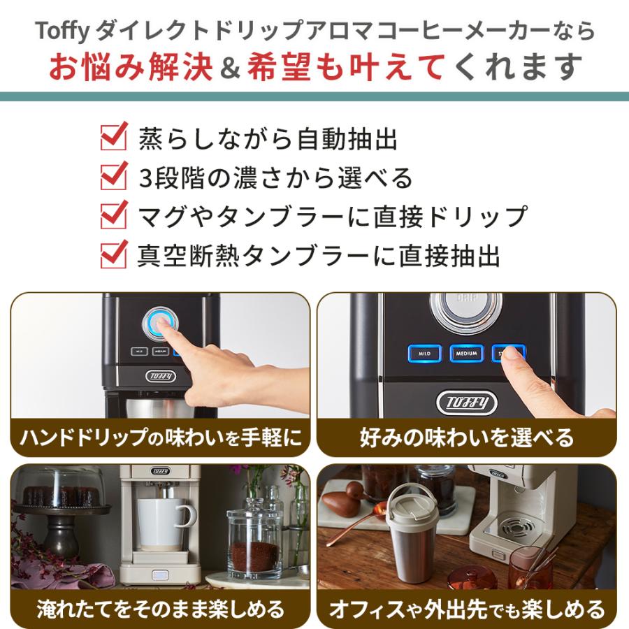 Toffy toffy コーヒーメーカー ダイレクトドリップ アロマコーヒー