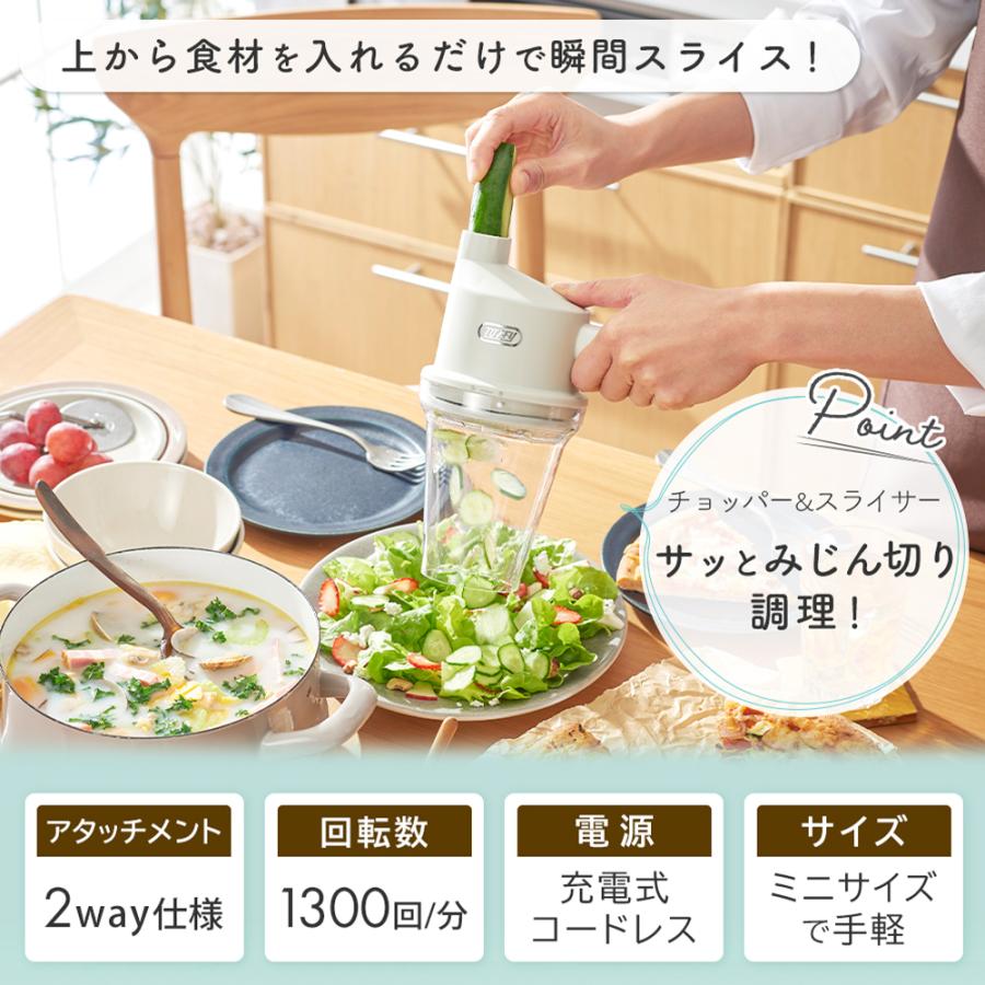Toffy トフィー コードレススライサー＆ミニチョッパー スライサー