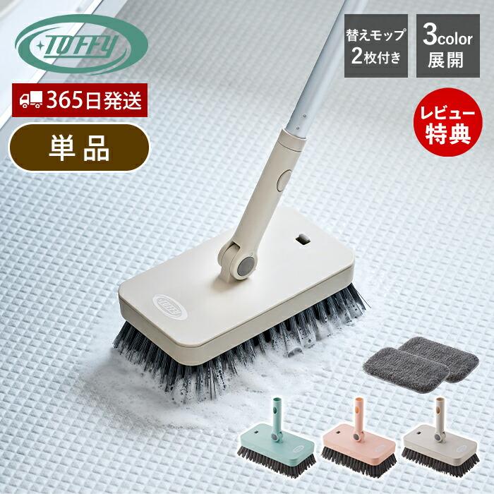 LADONNA（ラドンナ） Toffy ジョイント付け替えブラシ＆モップヘッド