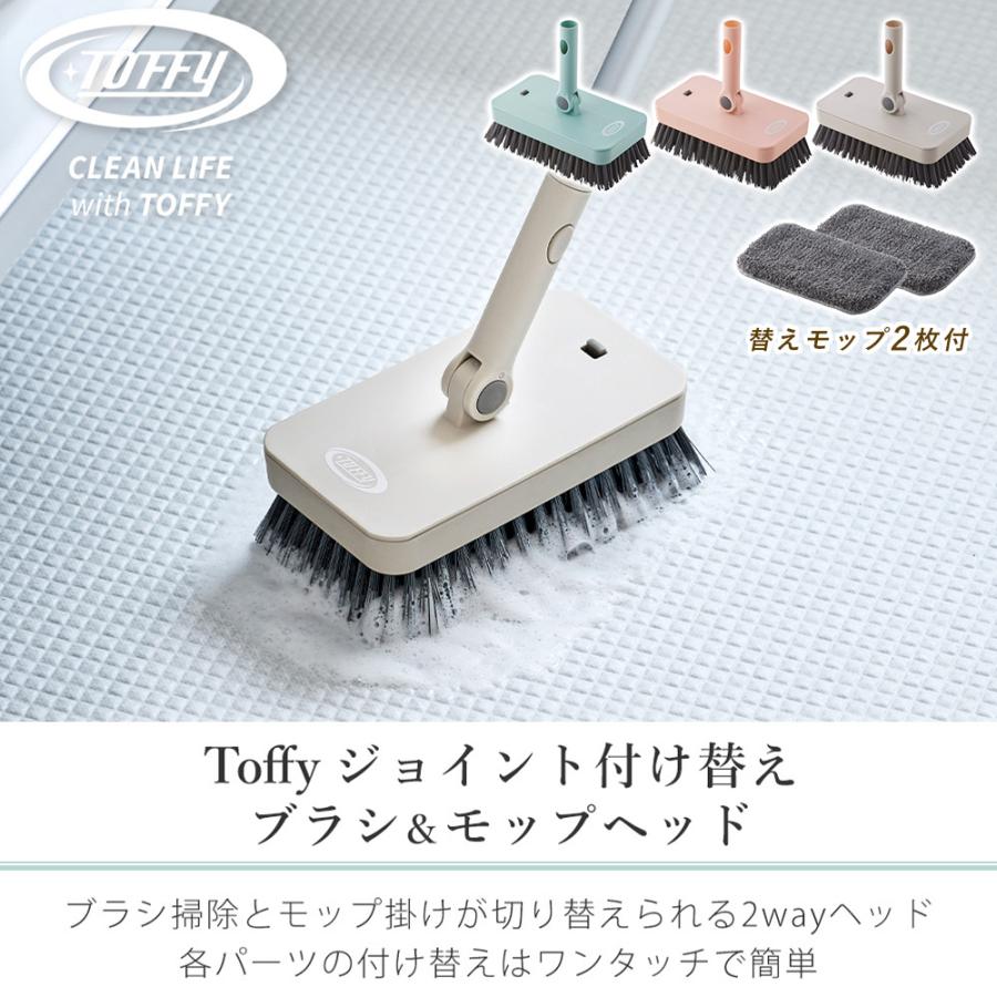 LADONNA（ラドンナ） Toffy ジョイント付け替えブラシ＆モップヘッド