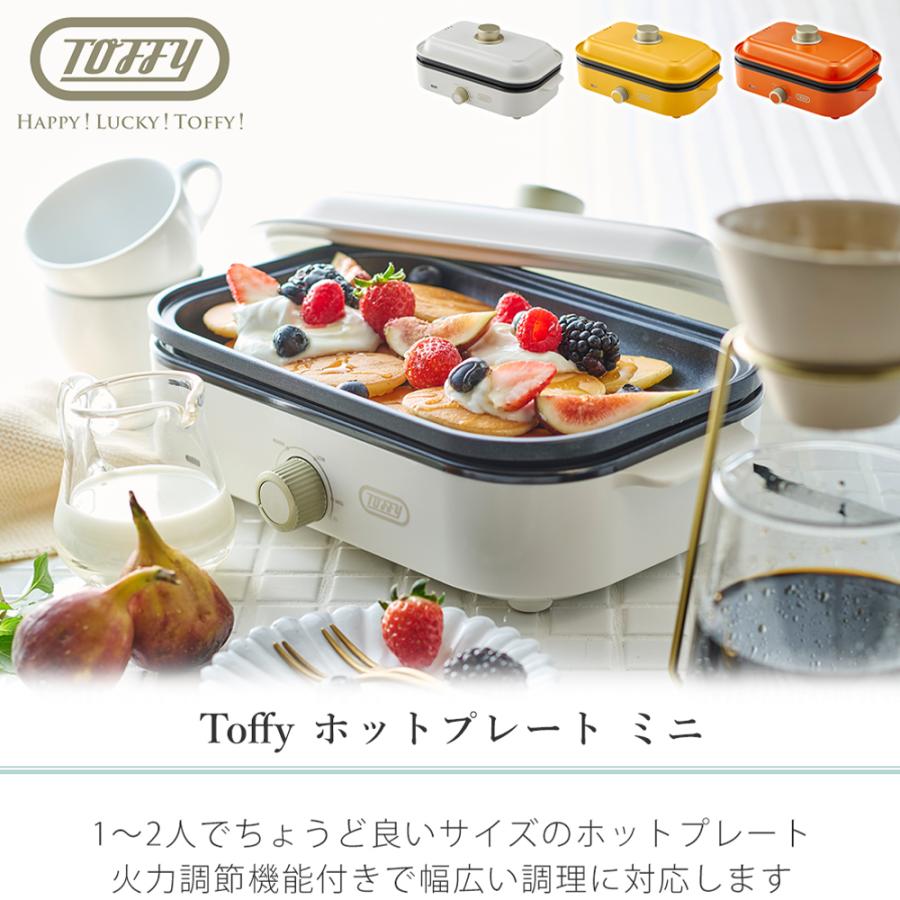Toffy ホットプレート ミニ 1人用 2人用 平面 プレート 卓上
