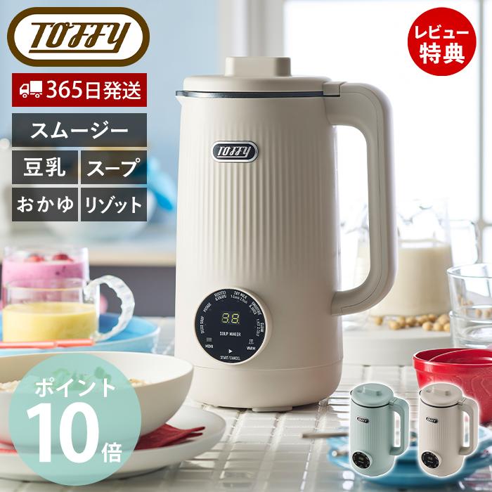 Toffy (レビュー特典付) オートスープブレンダー セラミックコート 8枚