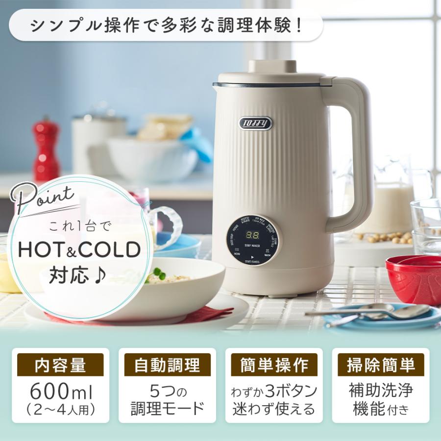 Toffy (レビュー特典付) オートスープブレンダー セラミックコート 8枚