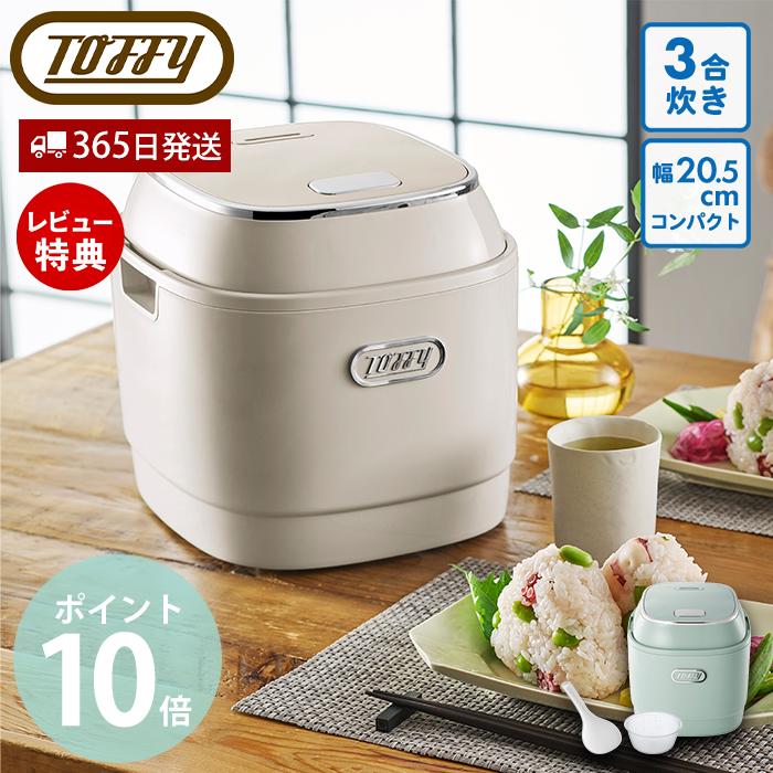 Toffy toffy トフィー 炊飯器 3合 3 合炊き マイコンライスクッカー