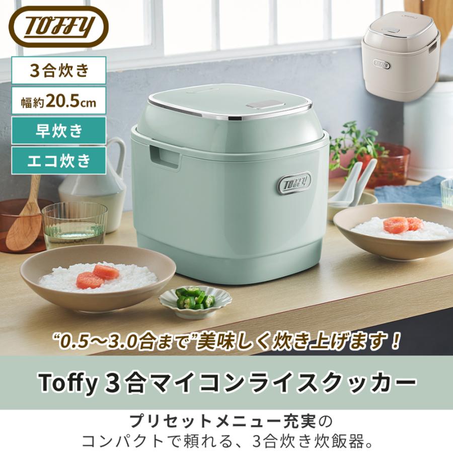 Toffy toffy トフィー 炊飯器 3合 3 合炊き マイコンライスクッカー