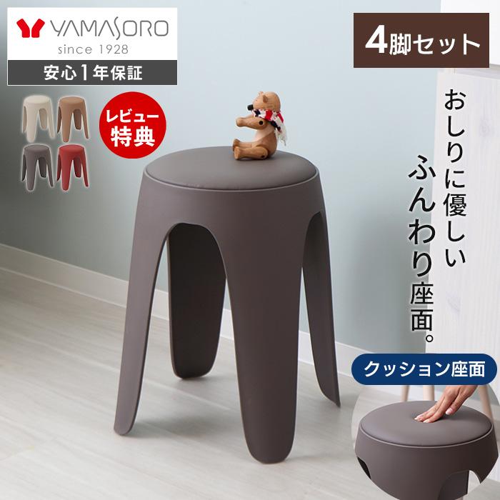 『限定価格』四国最高峰石鎚山産スツール椅子円筒形 直径30cm 高さ35cm ヤマソロ スツール スタッキング 樹脂製 円形 丸椅子 4脚セット