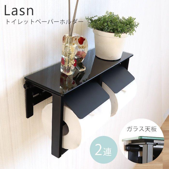 トイレットペーパーホルダー カバー おしゃれ ダブル アイアン ヴィンテージ ガラス モダン シンプル トイレ Lasn 収納 2連 販売期間 限定のお得なタイムセール ラスン トイレ収納