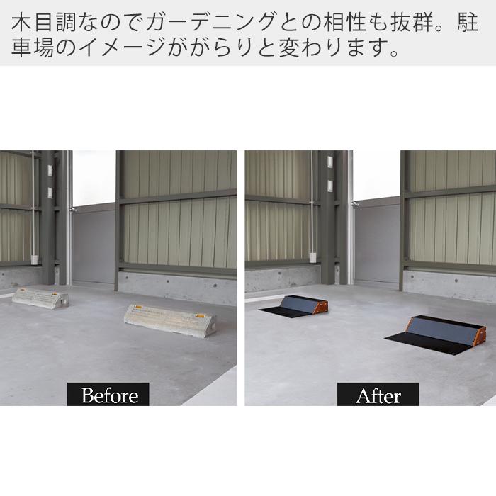 ヤマソロ 車止め タイヤ止め 置くだけ おしゃれ 駐車ブロック カー