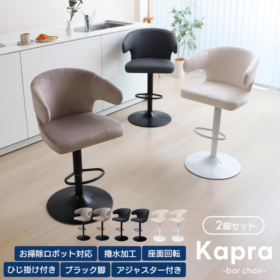 ヤマソロ カウンターチェア 回転 お掃除 ロボ 肘付 2脚セット 単品 360