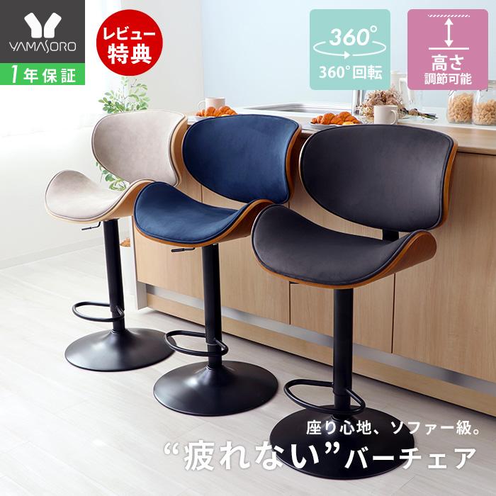 ヤマソロ バーチェア 曲木チェア カウンターチェア 疲れにくい 腰痛 昇降 回転 ヤマソロ カウンターチェア 背もたれ付き 曲木 疲れにくい 腰痛 北欧