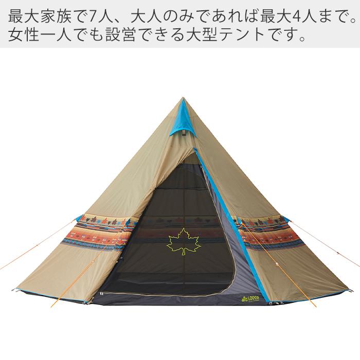 LOGOS (豪華2大特典) ロゴス ナバホ Tepee 400 テント ティピー LOGOS (豪華2大特典) ロゴス ナバホ Tepee 400 テント ティピー