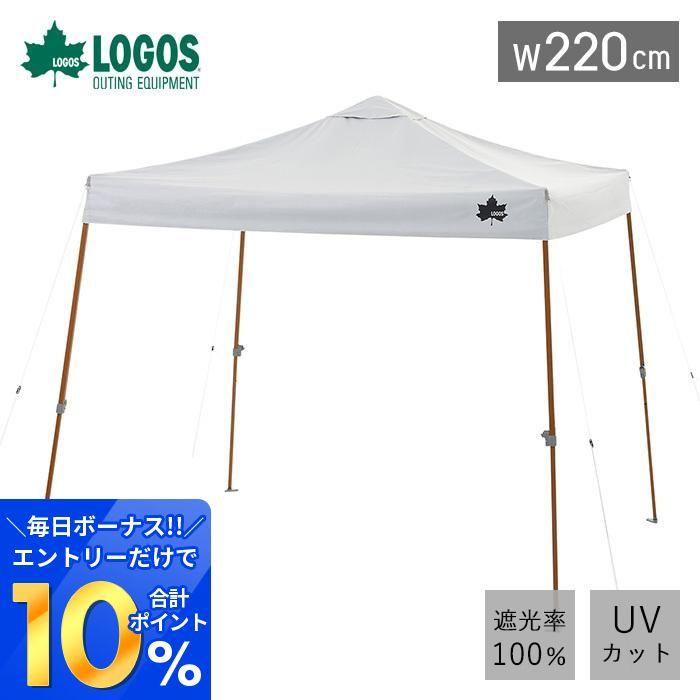 有名な LOGOS ロゴス ソーラーブロック Qセットタープ220 日除け UV