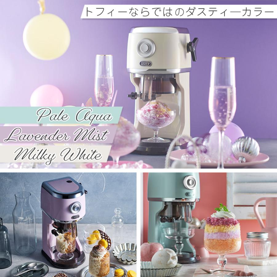 (新品未開封) Tuffy 電動 ふわふわかき氷器 ミルキーホワイト レトロ Toffy 【2025年モデル】送料無料 トフィー 電動 かき氷器