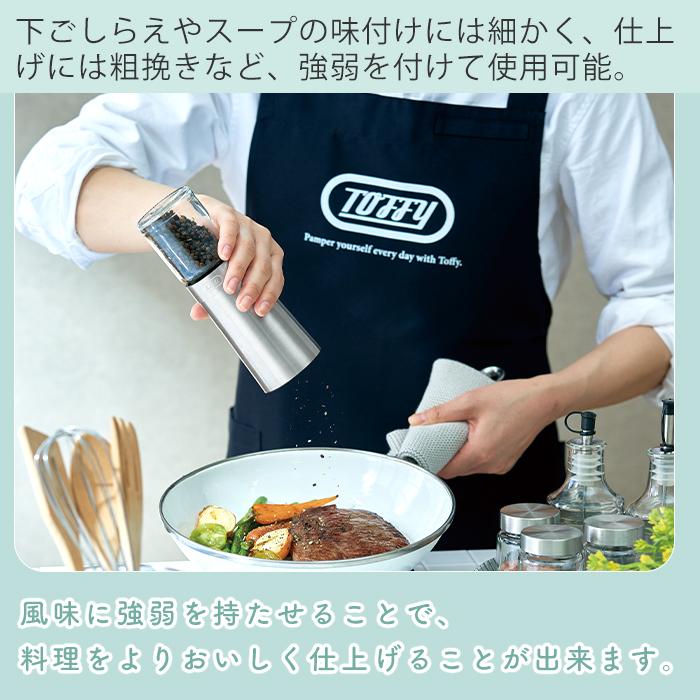 Toffy toffy トフィー 電動ソルト＆ペッパーミル K-EM1 単品 
