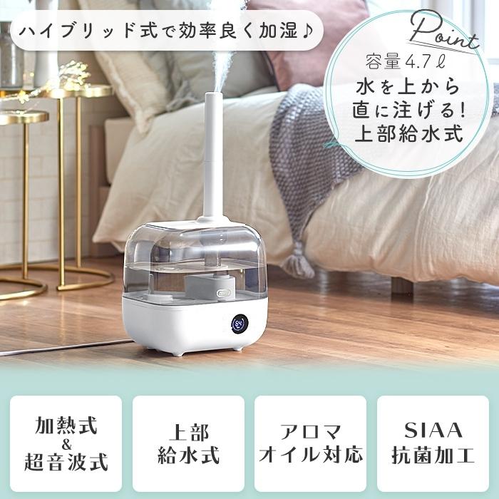 Toffy toffy トフィー 抗菌ハイブリッドアロマ加湿器 4.7L 超音波加湿