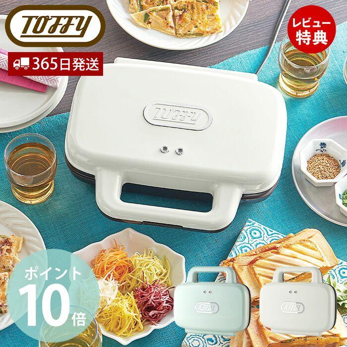 レビュー特典付) toffy トフィー ホットサンドメーカー K-HS4-PA K-HS4-AW ホットサンド 食パン パン 簡単 ホットサンド 家電 レトロ ラドンナ LADONNA :44-0880:ヤマソロ公式 A LA MODE plus - 通販 - Yahoo!ショッピング レビュー特典付) toffy トフィー ホットサンドメーカー K-HS4-PA K-HS4-AW ホットサンド 食パン パン 簡単 ホットサンド 家電 レトロ ラドンナ LADONNA :44-0880:ヤマソロ公式 A LA MODE plus - 通販 - Yahoo!ショッピング