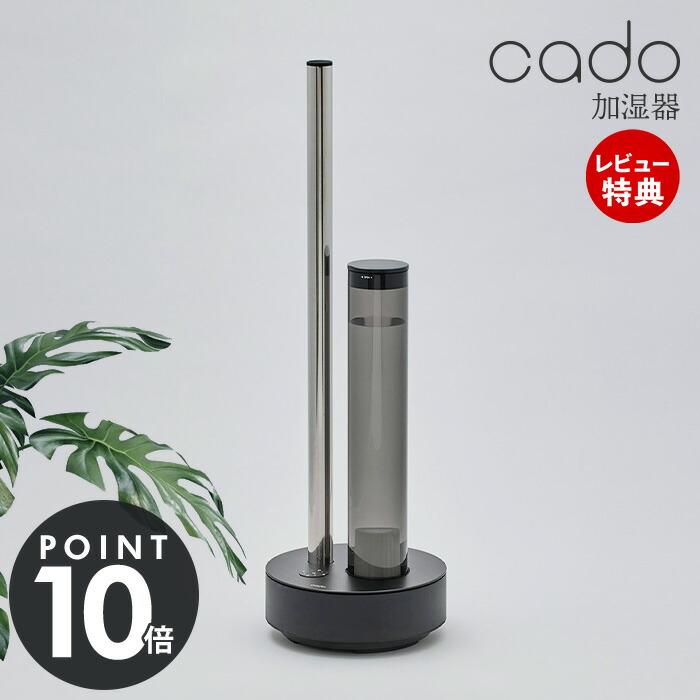 豪華２大特典) cado カドー 加湿器 STEM630i ステム630i 限定カラー