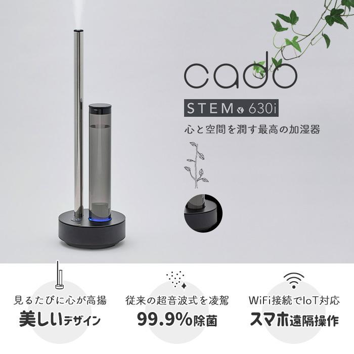 STEM (豪華2大特典) cado カドー 加湿器 STEM630i ステム630i STEM (豪華2大特典) cado カドー 加湿器 STEM630i ステム630i
