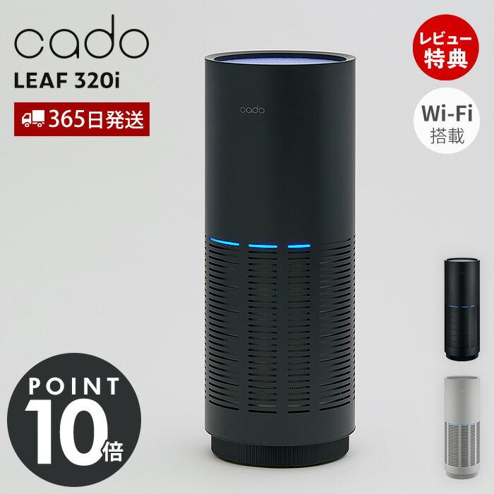 LEAF (豪華2大特典) cado カドー 空気清浄機 LEAF320i 26畳 Wi-Fi