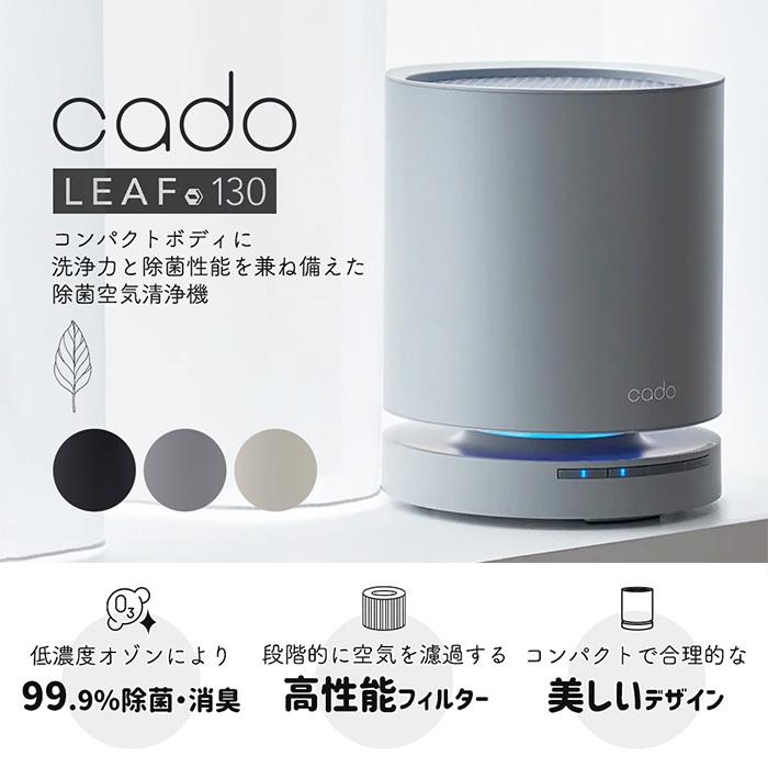 LEAF (豪華2大特典) cado カドー 空気清浄機 LEAF130 除菌 LEAF (豪華2大特典) cado カドー 空気清浄機 LEAF130 除菌