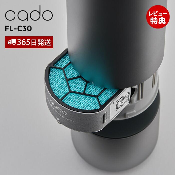 cado カドー 交換用フィルター FL-C30 交換用 MP-C30専用 cado カドー 交換用フィルター FL-C30 交換用 MP-C30専用