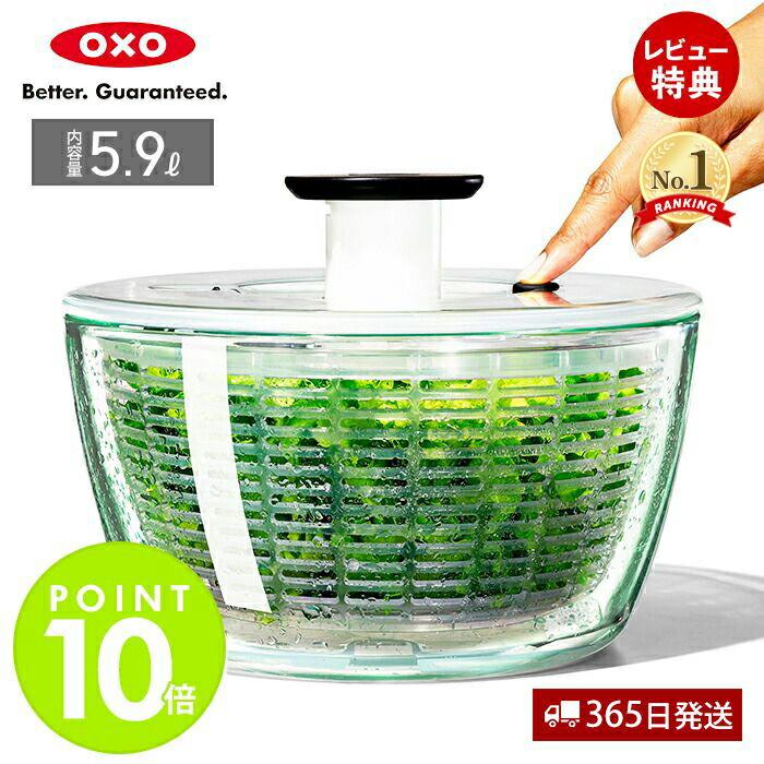 OXO（オクソー） サラダスピナー ガラスサラダスピナー 野菜水切り器