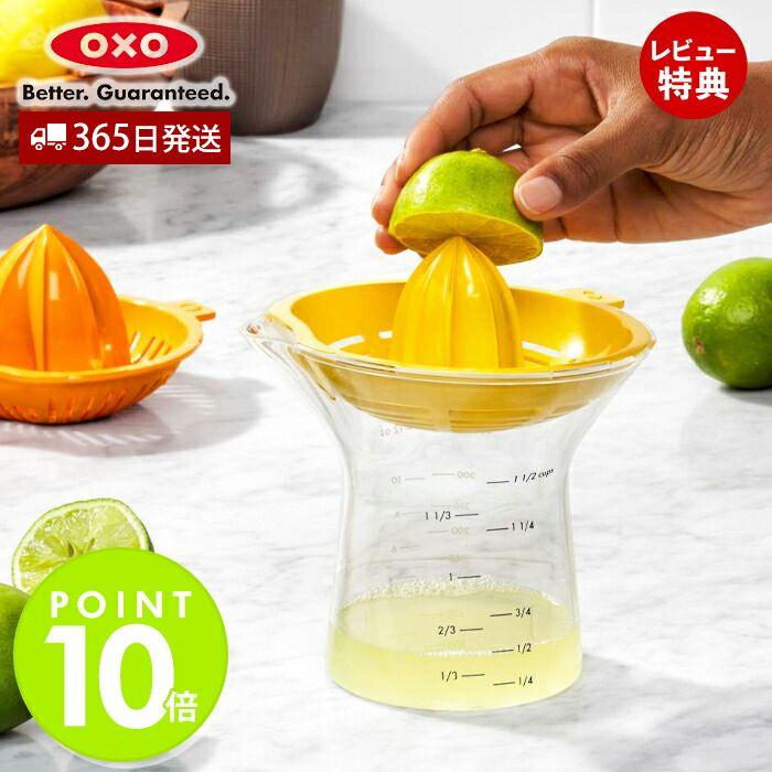 OXO（オクソー） 2-in-1 シトラスジューサー 絞り器 フルーツ レモン