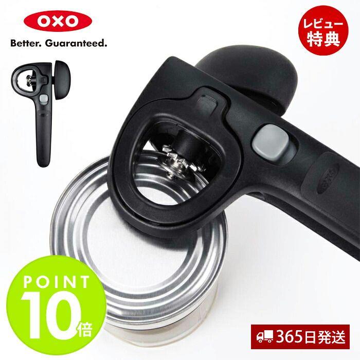 OXO オクソー調理器具マッシャー缶オープナー