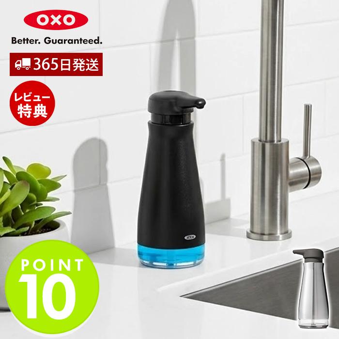 OXO（オクソー） ステンレスソープディスペンサー ステンレス 手洗い