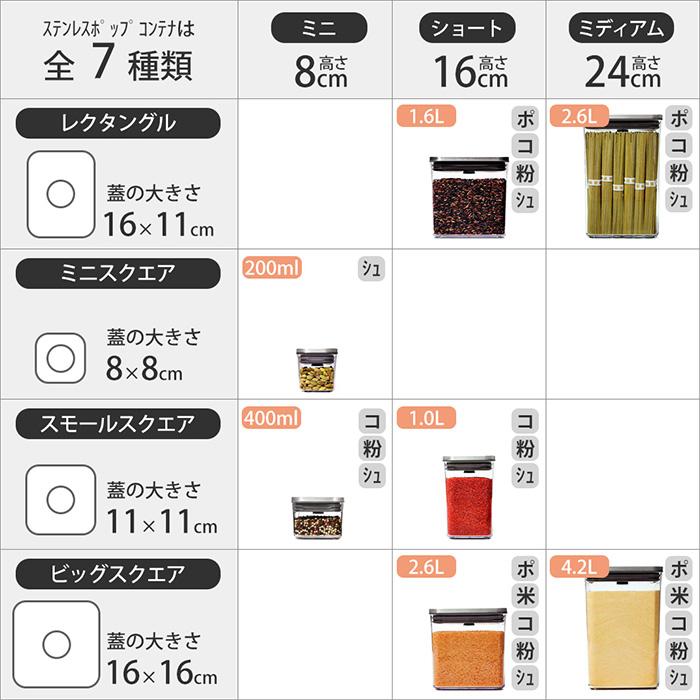 OXO オクソー ステンレス ポップコンテナ レクタングル ショート 1.6L 3118800 保存容器 密閉 調味料 食品 保存 キャニスター ストッカー｜e-alamode-ys｜07