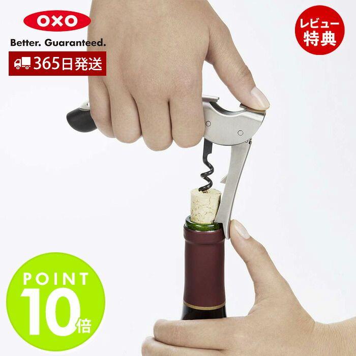 OXO（オクソー） ソムリエナイフ ワインオープナー ボトルオープナー
