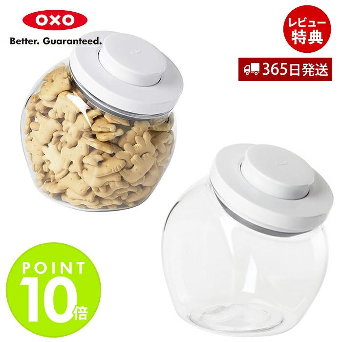 OXO（オクソー） ポップスナックジャー スモール 1.9L キッチン 収納