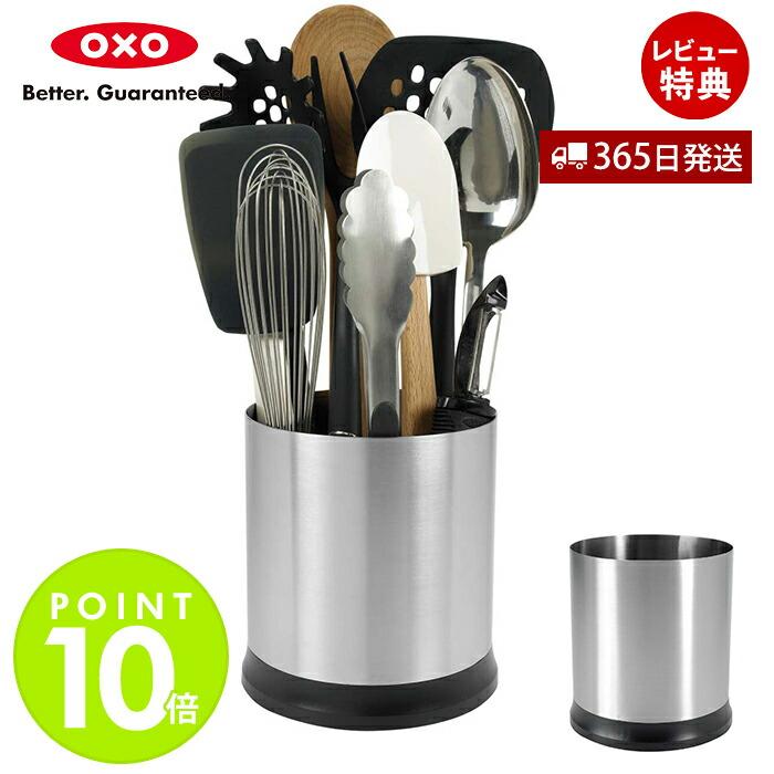 OXO（オクソー） 回転式ステンレスツールホルダー ステンレス ツール