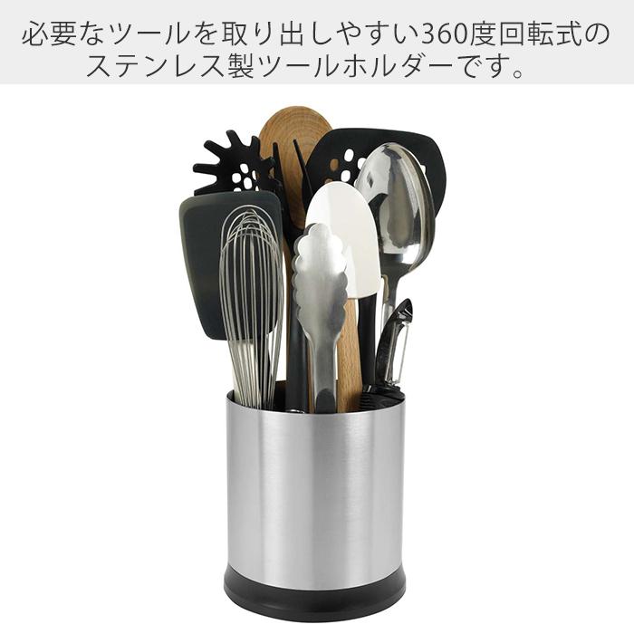 OXO（オクソー） 回転式ステンレスツールホルダー ステンレス ツール
