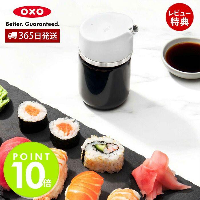 OXO（オクソー） 醤油ディスペンサー 液だれ ガラス キッチン 食卓