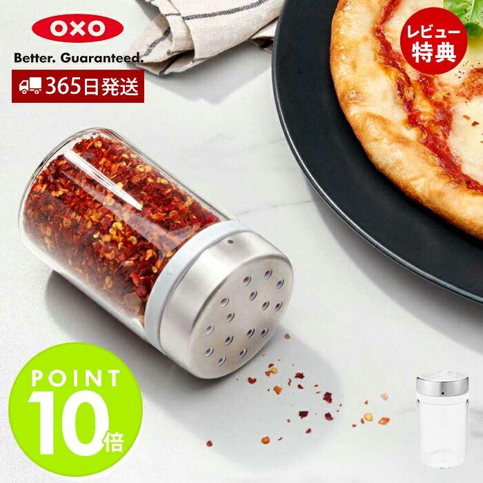OXO（オクソー） 粉ふるいシェーカー 11247200 スパイスボトル 塩