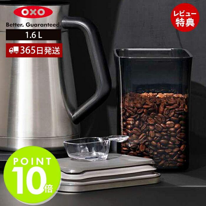OXO（オクソー） コーヒー＆ティー ステンレス ポップコンテナ