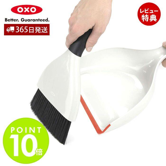 OXO ほうき ちりとり ダストパン & ブラシ セット オレンジ i8my1cf OXO（キッチン用品） OXO オクソー ダストパン&ブラシセット