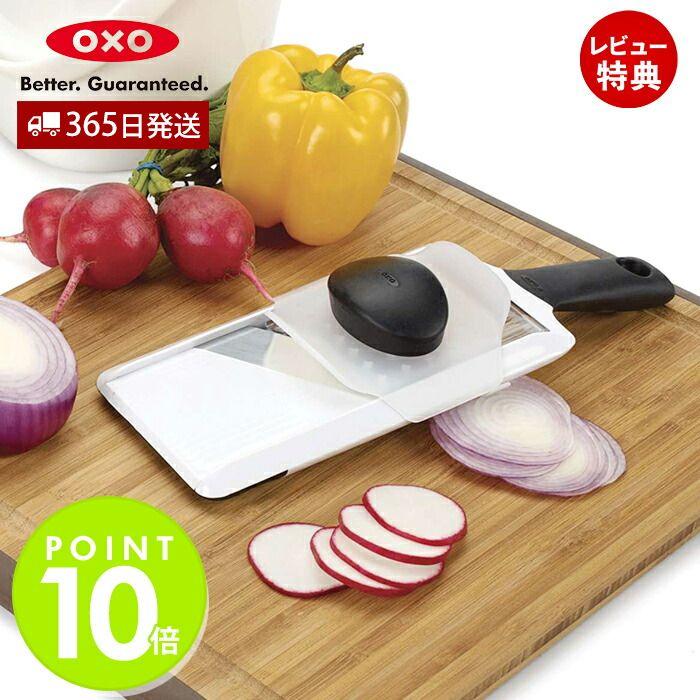 OXO（オクソー） ハンディスライサー キッチン用品 食器 調理器具 調理