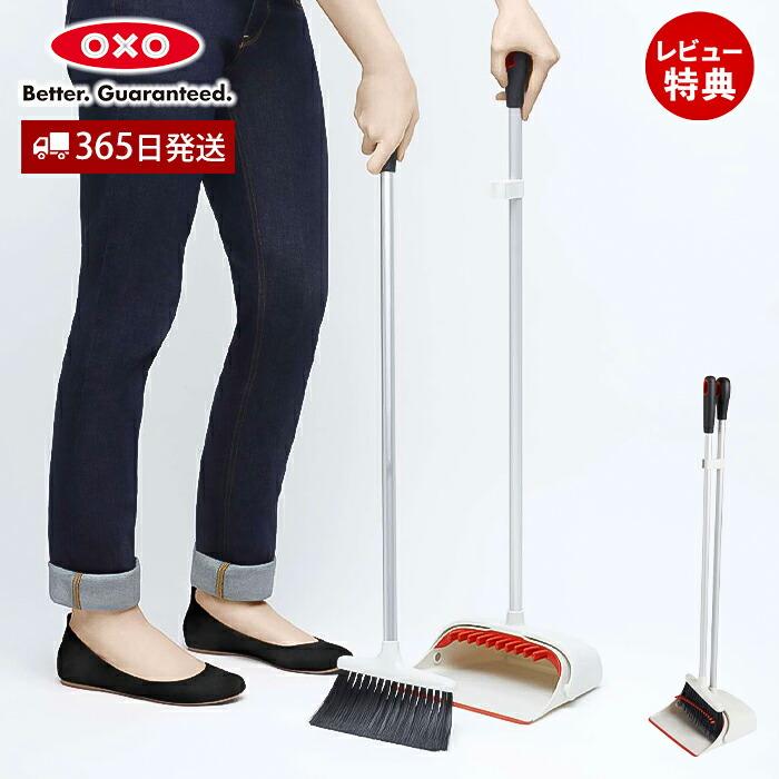 OXO（オクソー） アップライト ダストパン＆ブラシセット ほうき ちりとり セット ダストパン 掃除道具 おしゃれ 1335280 : ヤマ ...