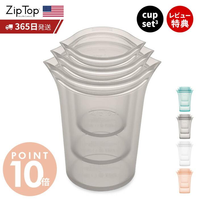 ZIPTOP 縦型 3個セット ZIPTOP 縦型 3個セット ZIPTOP 縦型 3個セット
