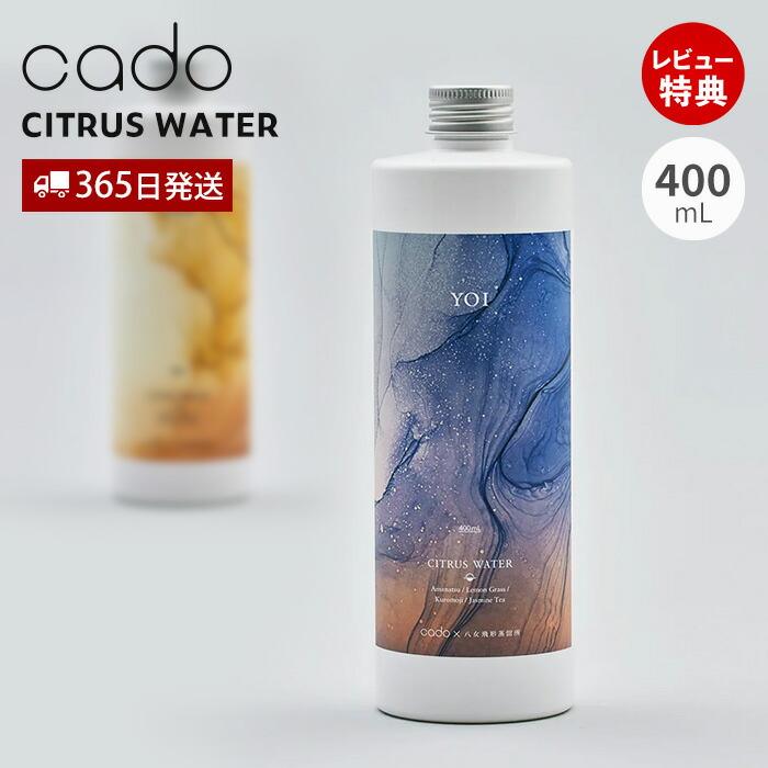 cado カドー 加湿器 STEM 610S 新品カートリッジ&シトラスウォータ cado（カドー） 特典付 CITRUS WATER 加湿器用 フレグランスウォーター